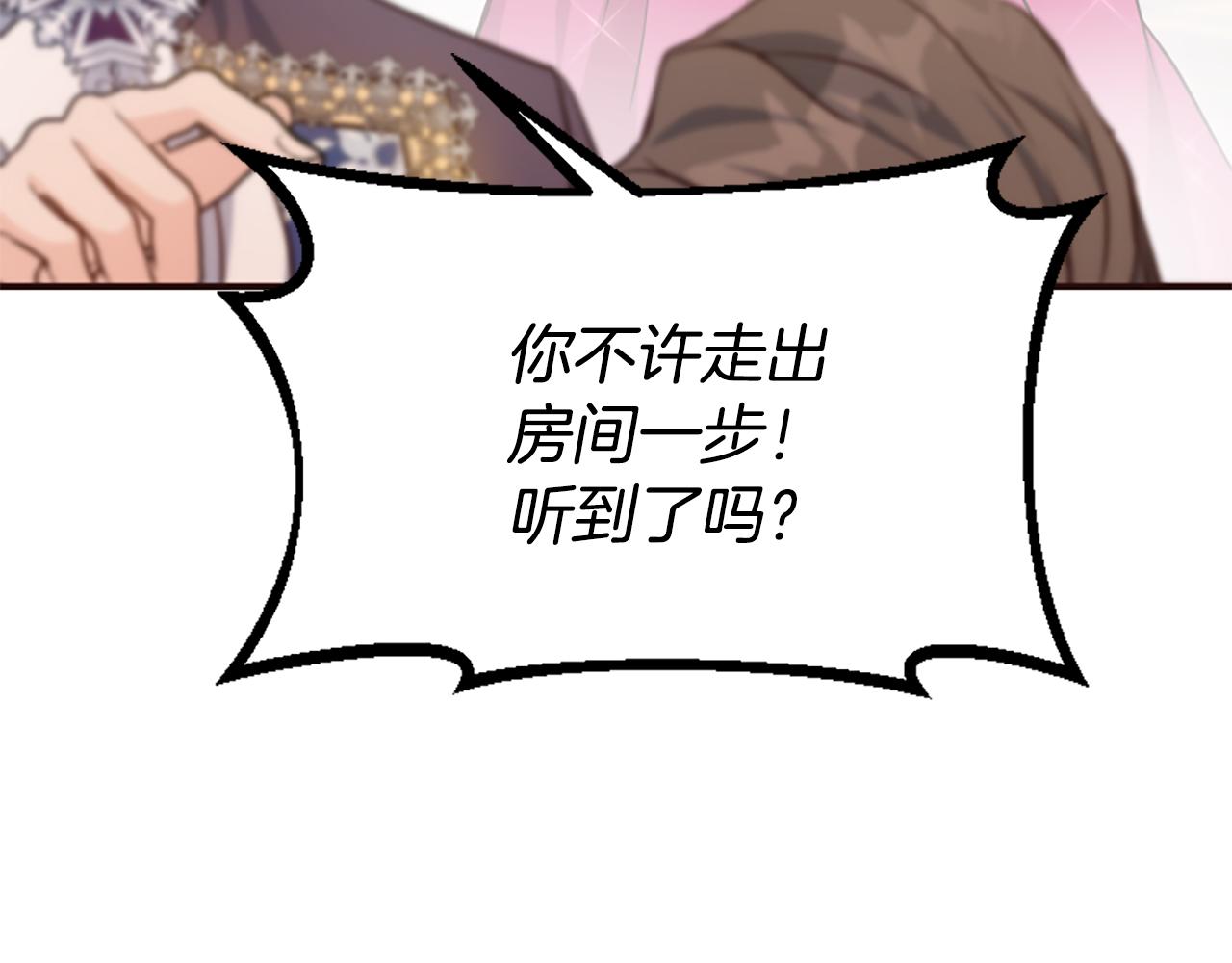 爲什麼對惡女執着 - 第73話 露出真面目(4/5) - 8