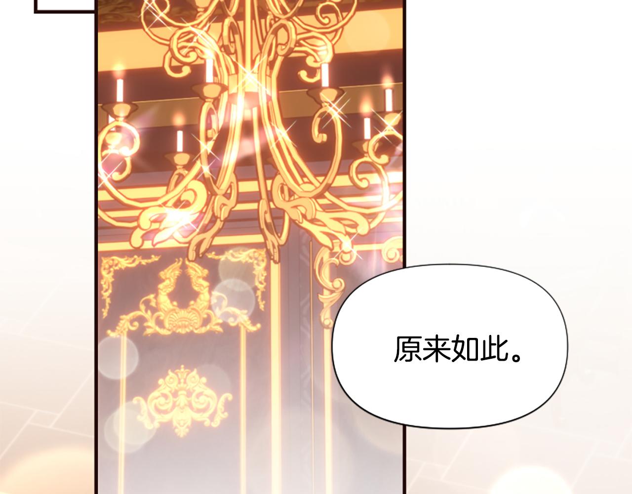 爲什麼對惡女執着 - 第73話 露出真面目(4/5) - 3