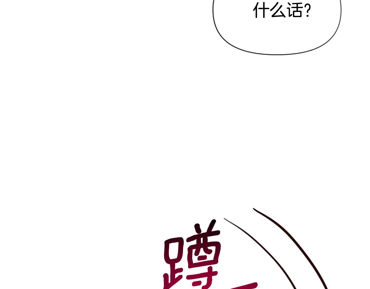 爲什麼對惡女執着 - 第73話 露出真面目(4/5) - 3