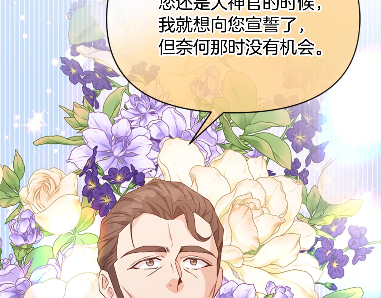 爲什麼對惡女執着 - 第73話 露出真面目(4/5) - 6