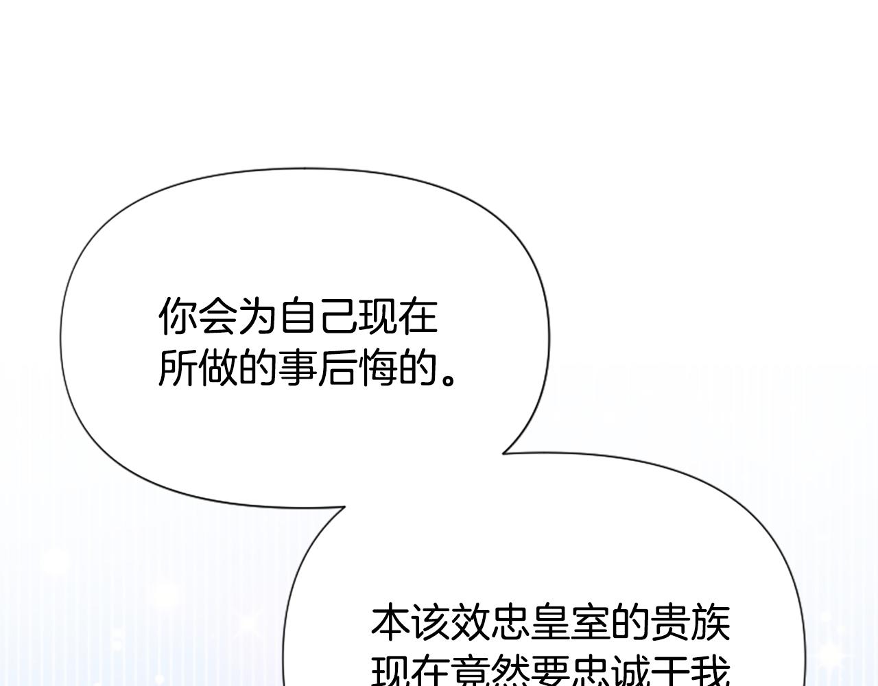 爲什麼對惡女執着 - 第73話 露出真面目(4/5) - 4