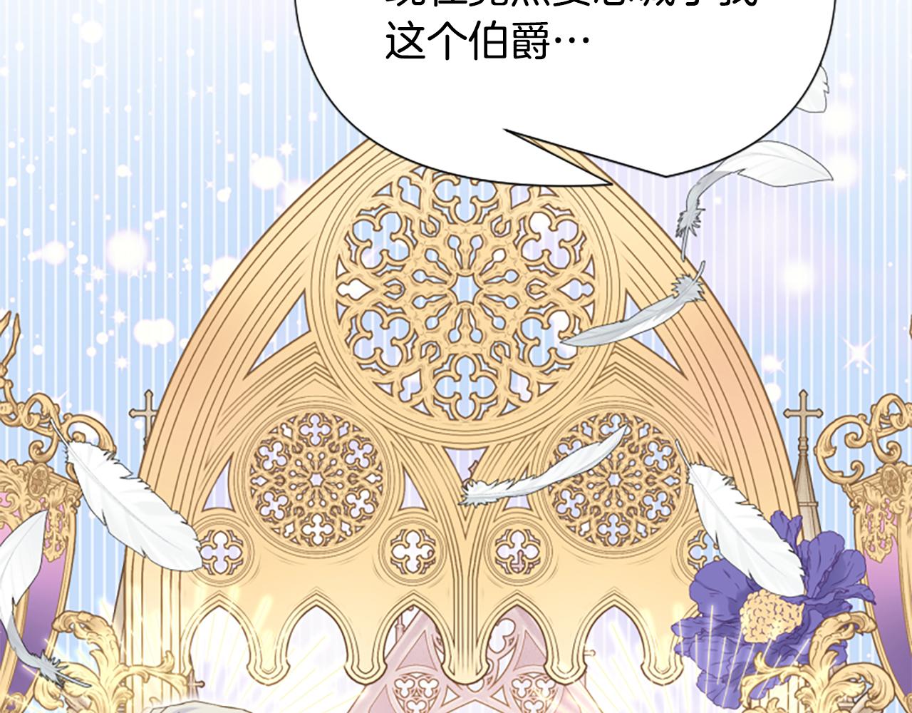 爲什麼對惡女執着 - 第73話 露出真面目(4/5) - 5