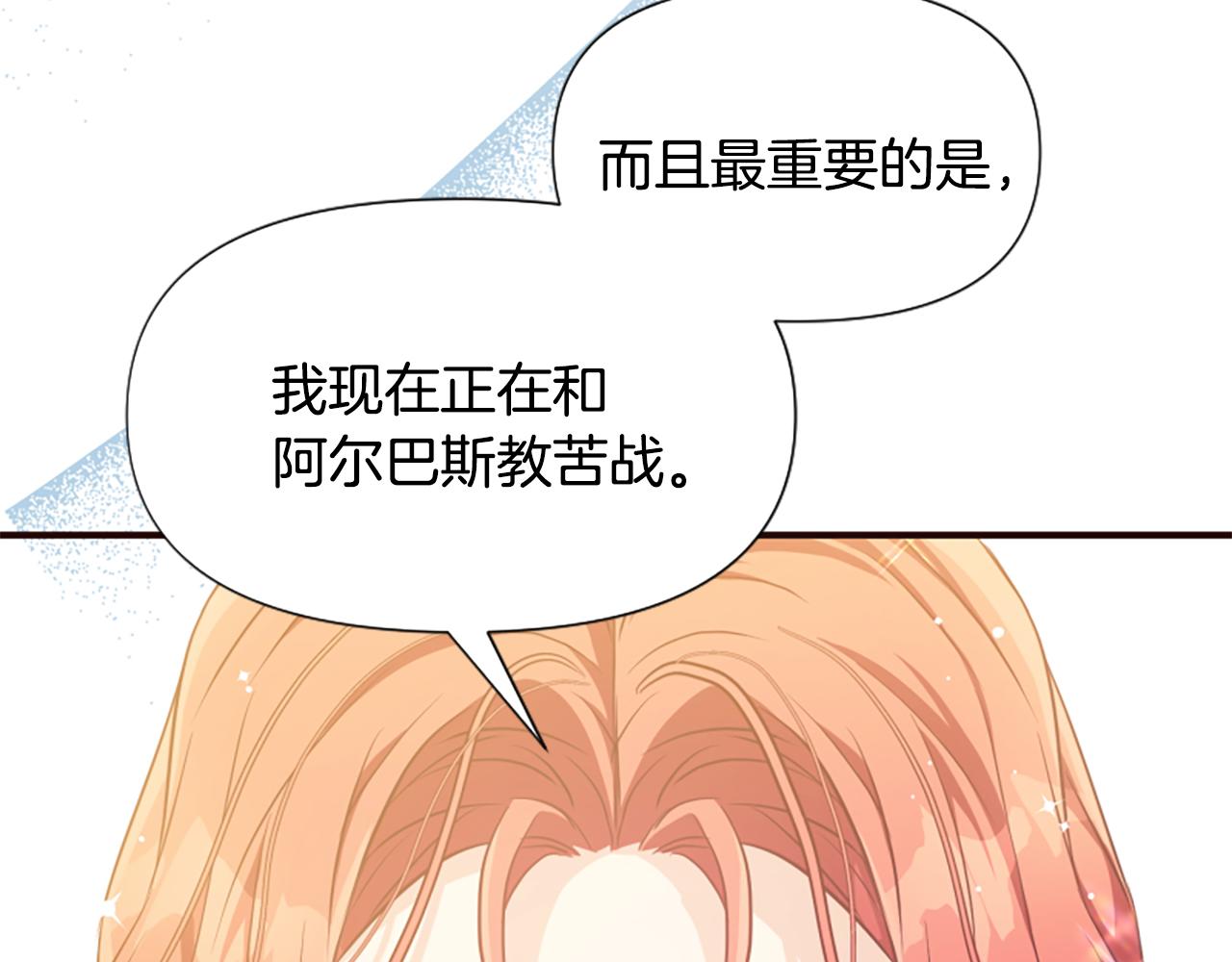 爲什麼對惡女執着 - 第73話 露出真面目(5/5) - 1