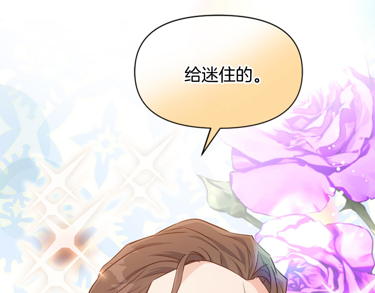 爲什麼對惡女執着 - 第73話 露出真面目(5/5) - 7