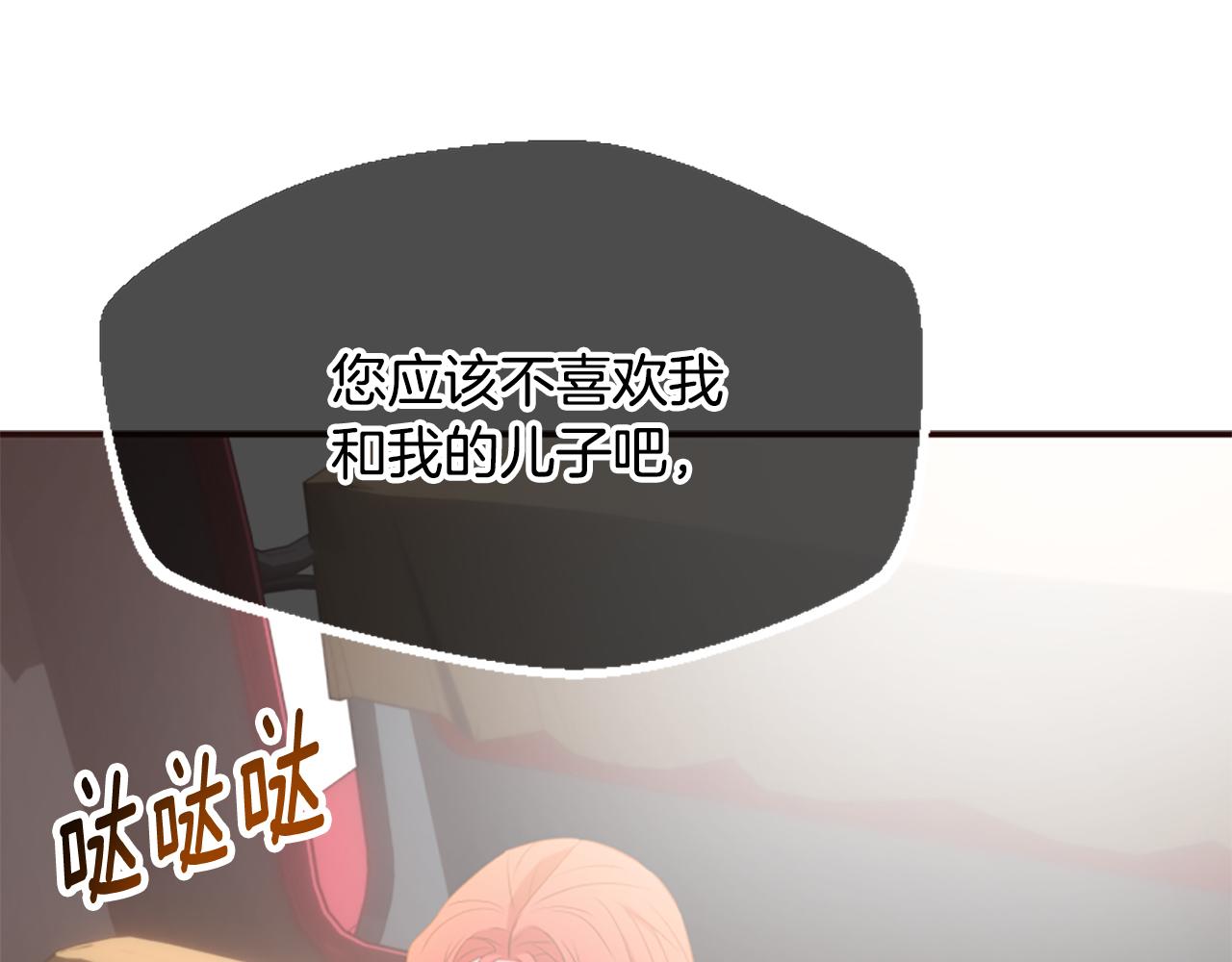 爲什麼對惡女執着 - 第73話 露出真面目(5/5) - 3