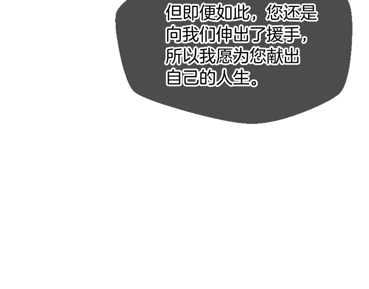 爲什麼對惡女執着 - 第73話 露出真面目(5/5) - 5