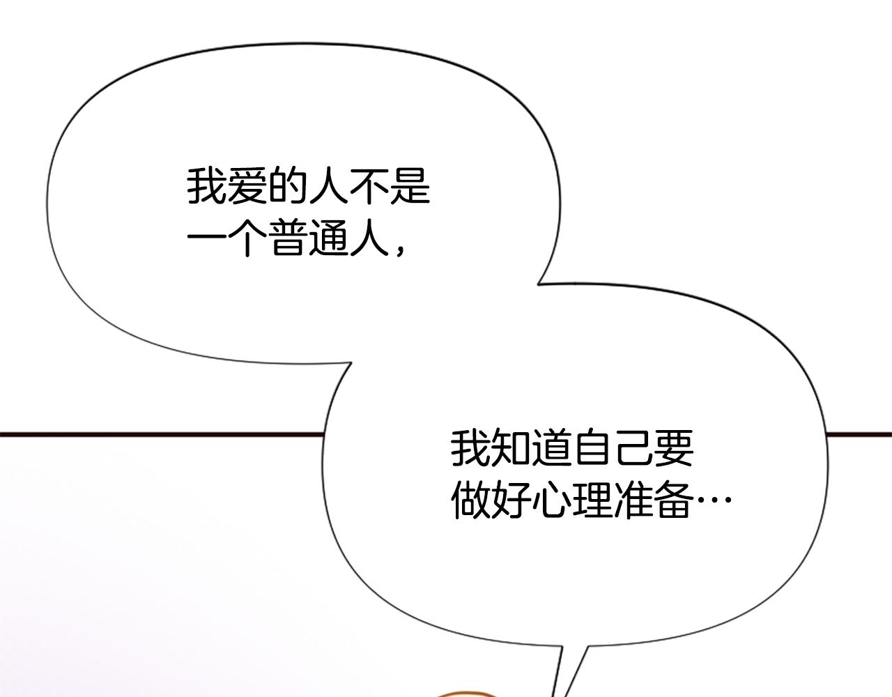 爲什麼對惡女執着 - 第73話 露出真面目(5/5) - 2