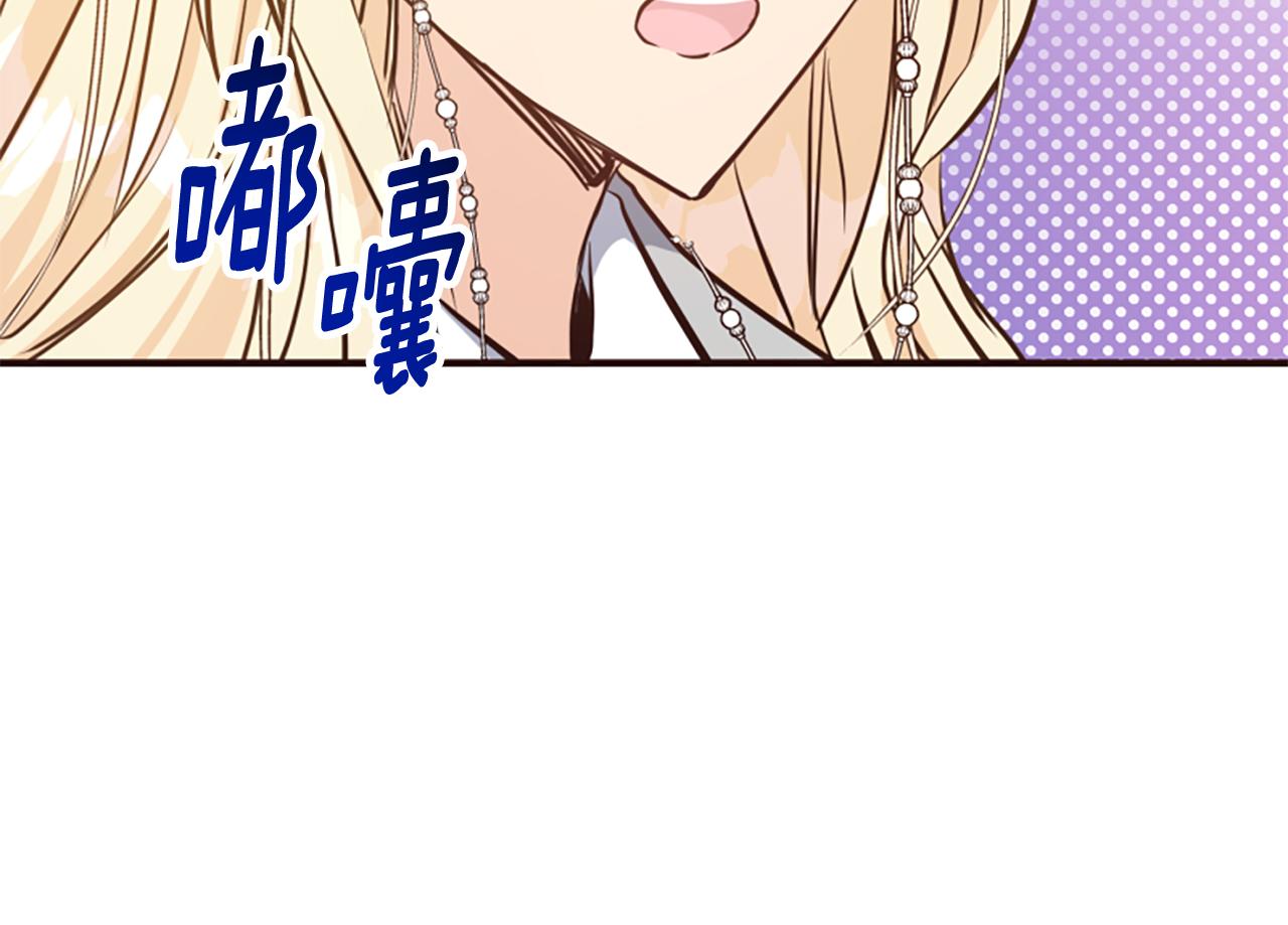 爲什麼對惡女執着 - 第73話 露出真面目(5/5) - 4