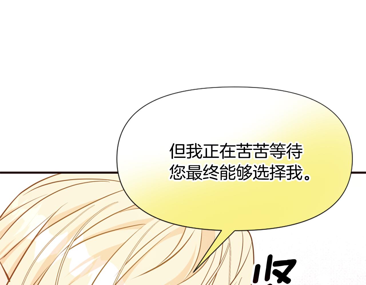 爲什麼對惡女執着 - 第73話 露出真面目(5/5) - 5