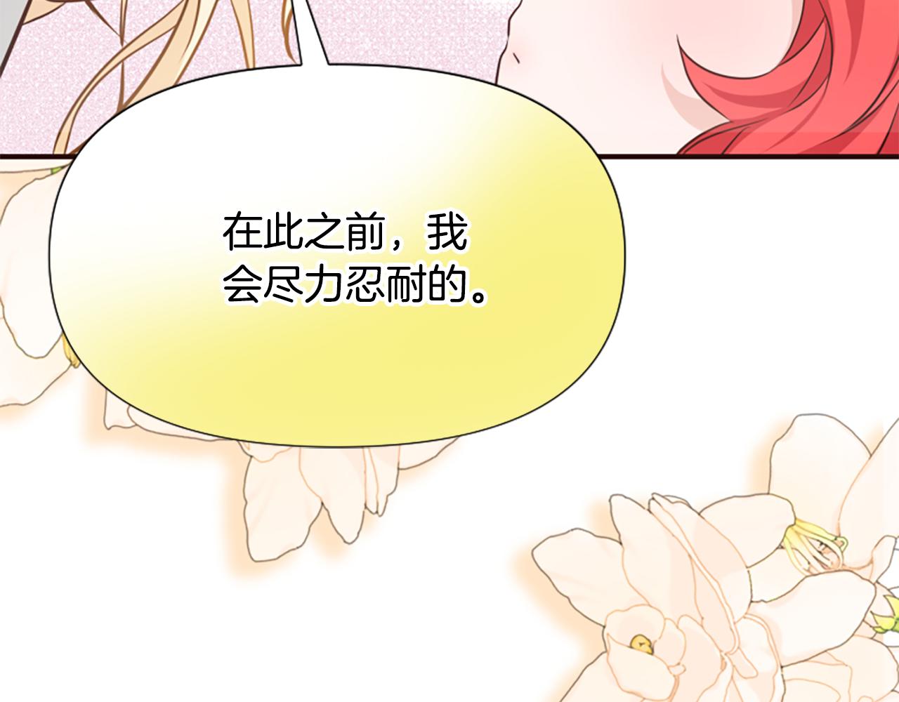 爲什麼對惡女執着 - 第73話 露出真面目(5/5) - 7