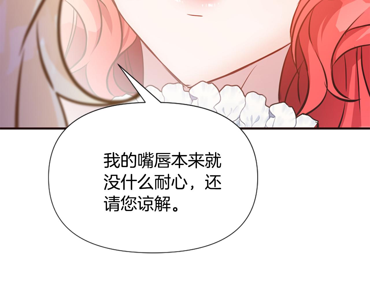 爲什麼對惡女執着 - 第73話 露出真面目(5/5) - 4