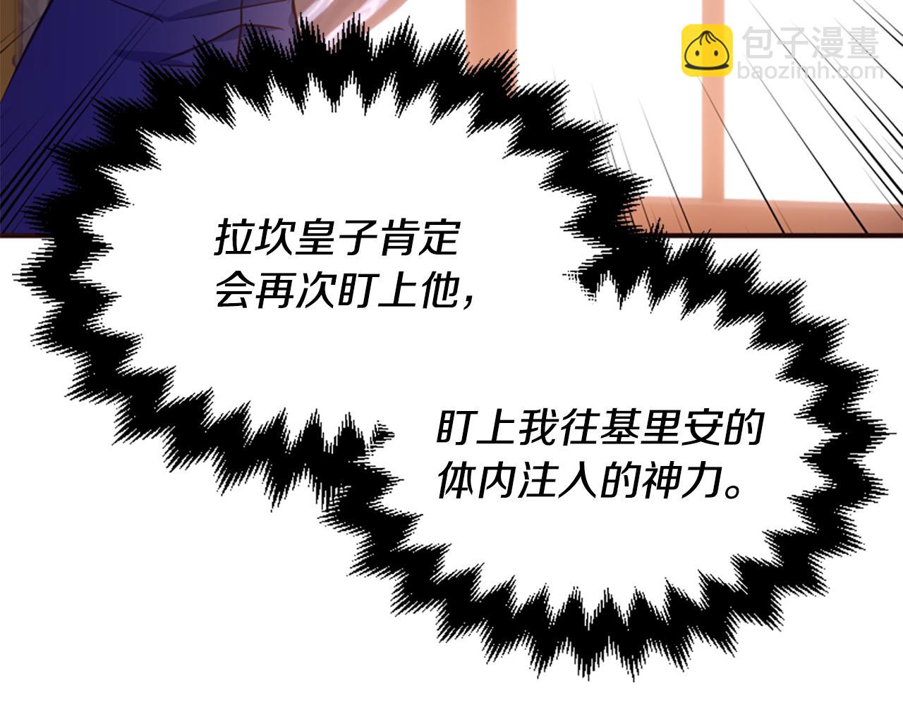 爲什麼對惡女執着 - 第73話 露出真面目(1/5) - 4