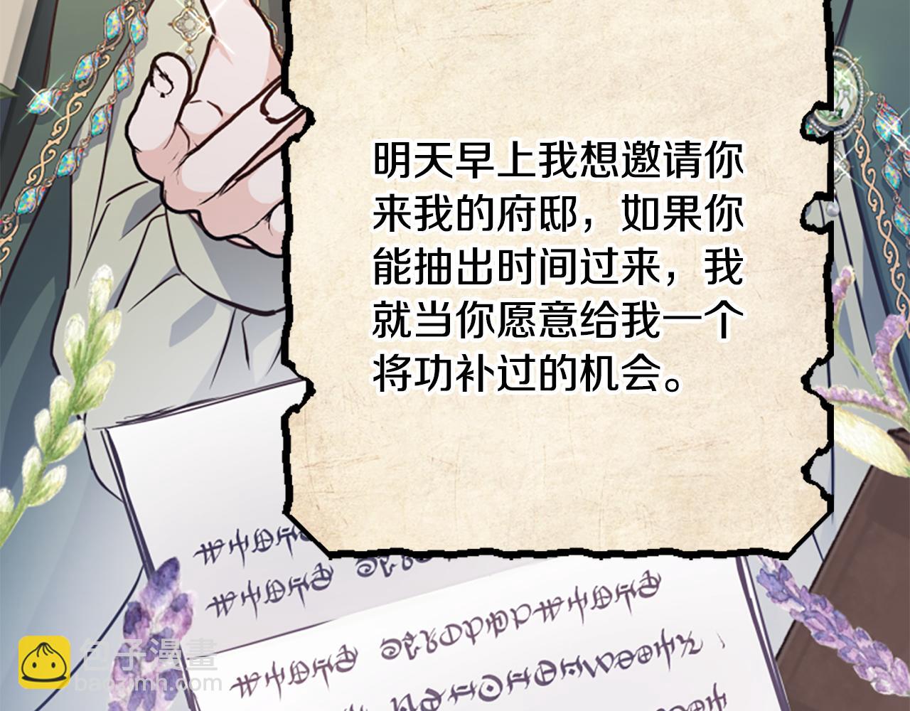 爲什麼對惡女執着 - 第73話 露出真面目(1/5) - 2