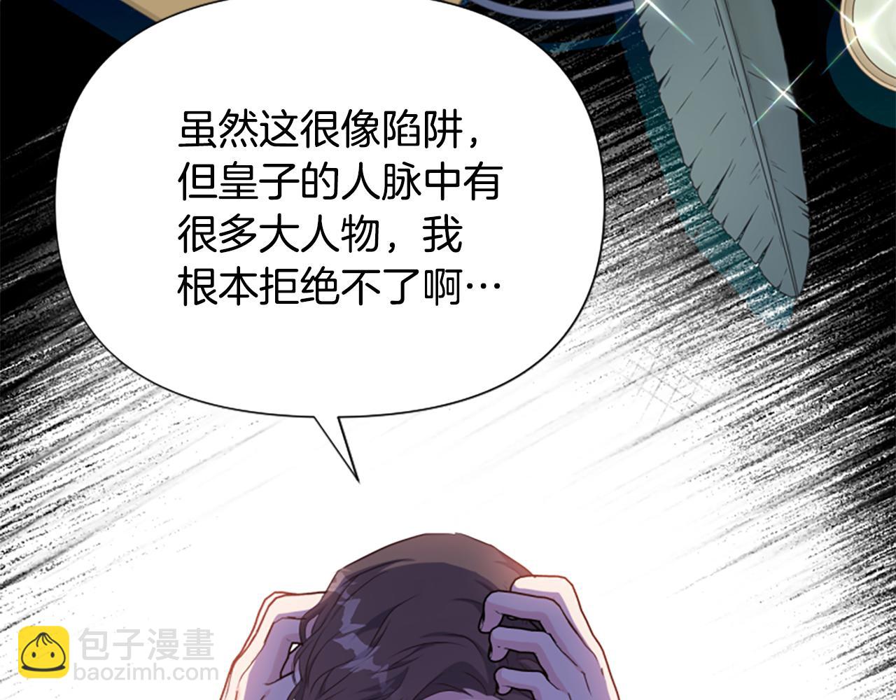 爲什麼對惡女執着 - 第73話 露出真面目(1/5) - 4