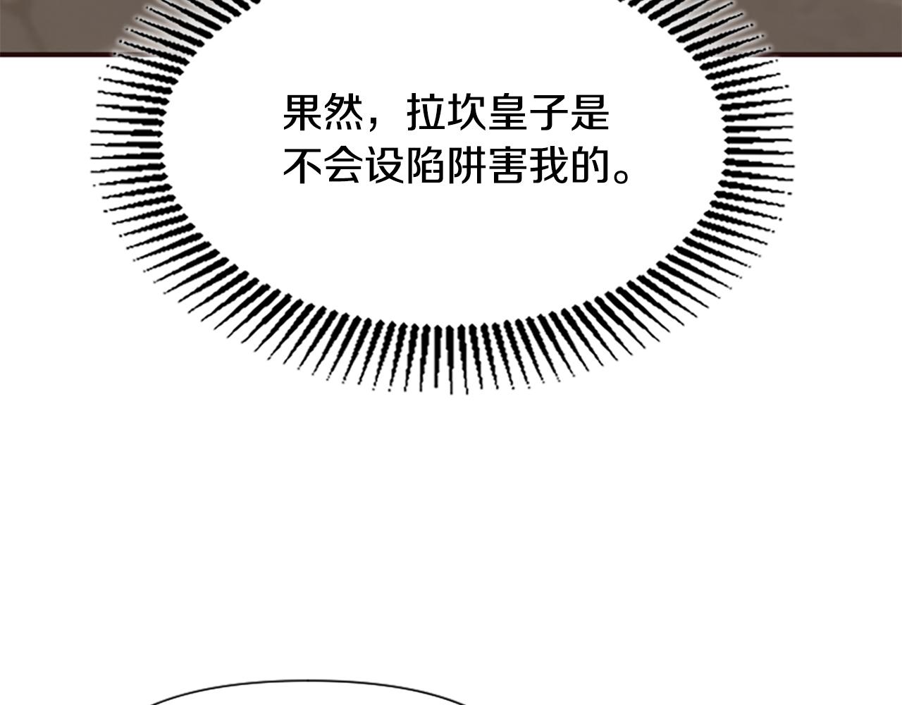 爲什麼對惡女執着 - 第73話 露出真面目(2/5) - 4