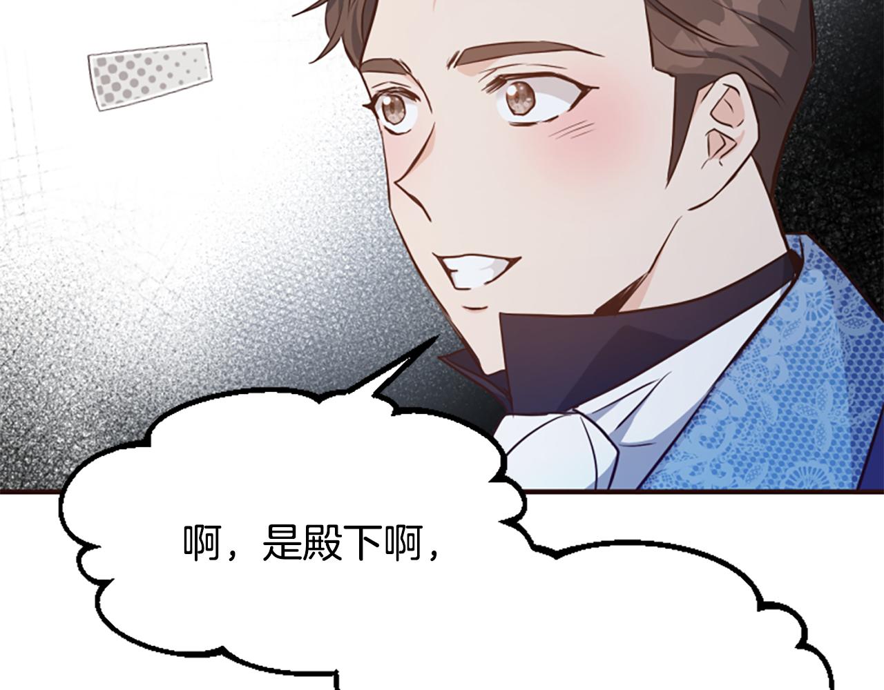 爲什麼對惡女執着 - 第73話 露出真面目(2/5) - 4