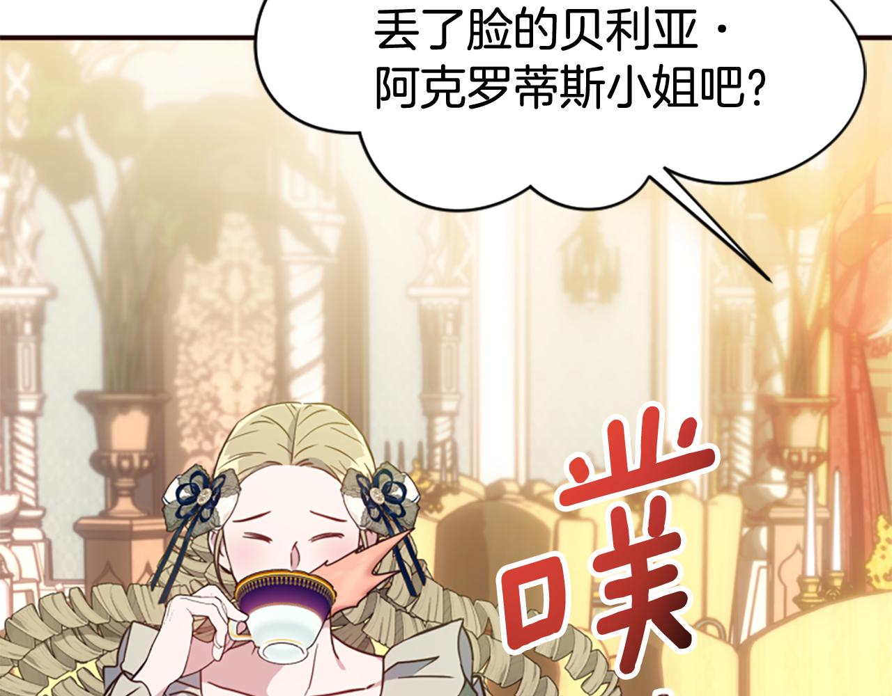 爲什麼對惡女執着 - 第75話 搞砸了(3/5) - 6