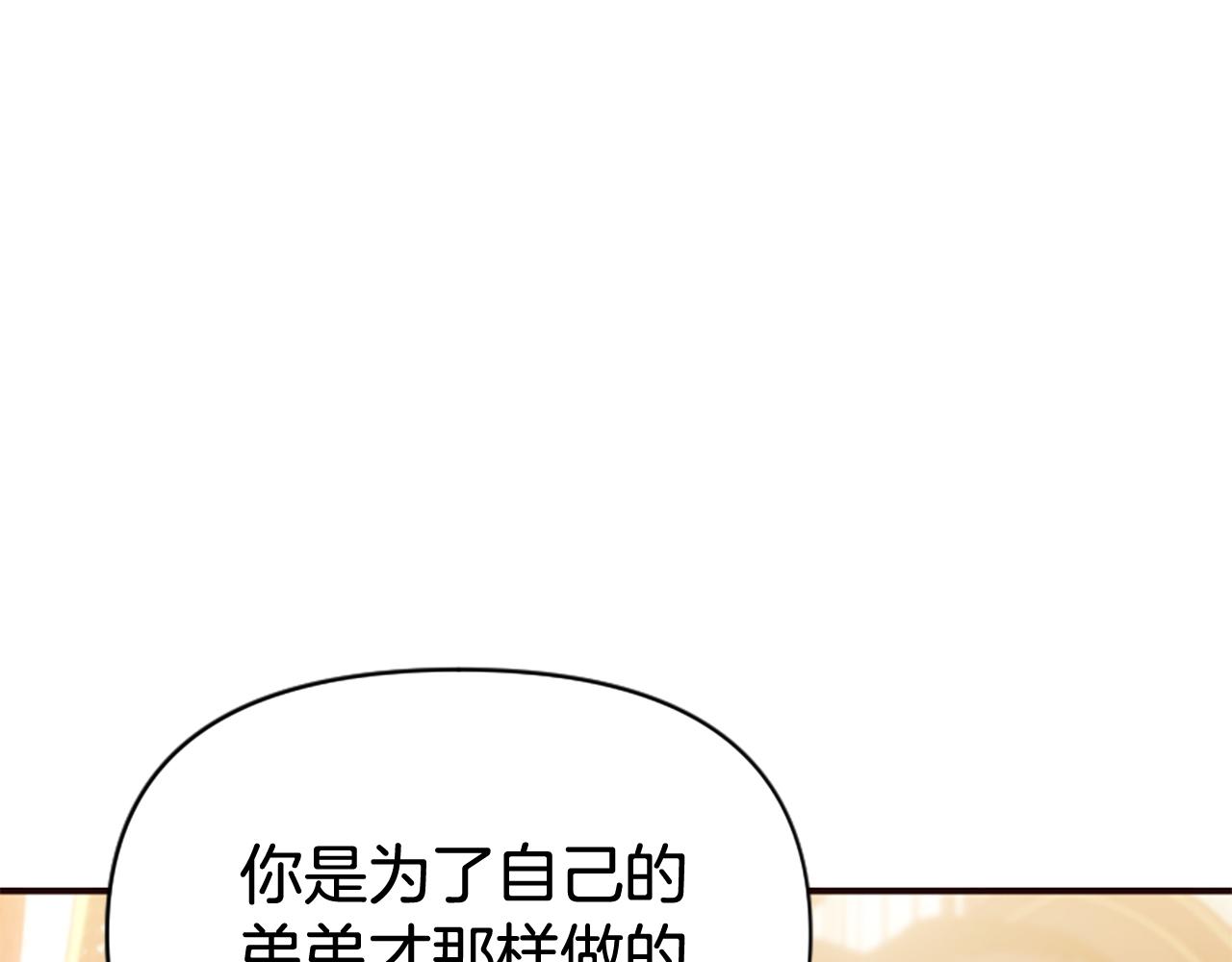 爲什麼對惡女執着 - 第75話 搞砸了(3/5) - 8