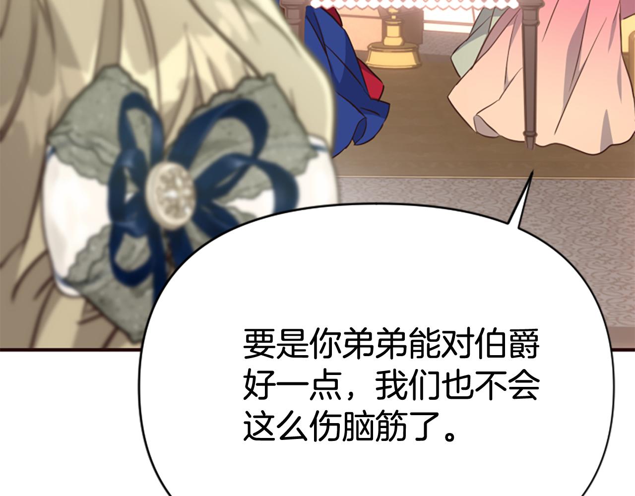 爲什麼對惡女執着 - 第75話 搞砸了(3/5) - 2