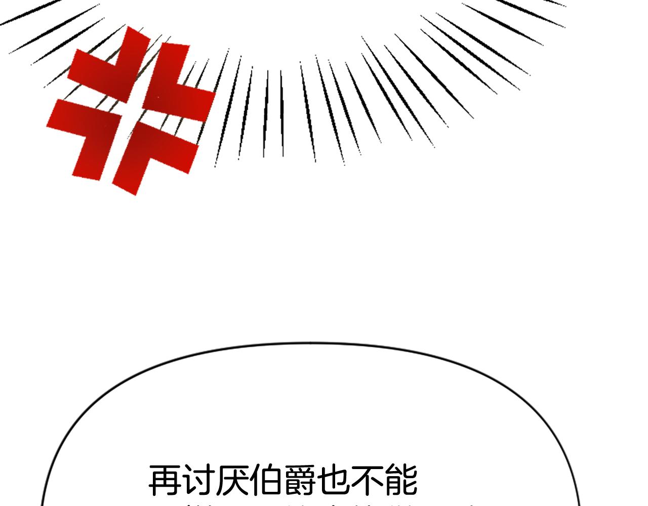 爲什麼對惡女執着 - 第75話 搞砸了(3/5) - 4