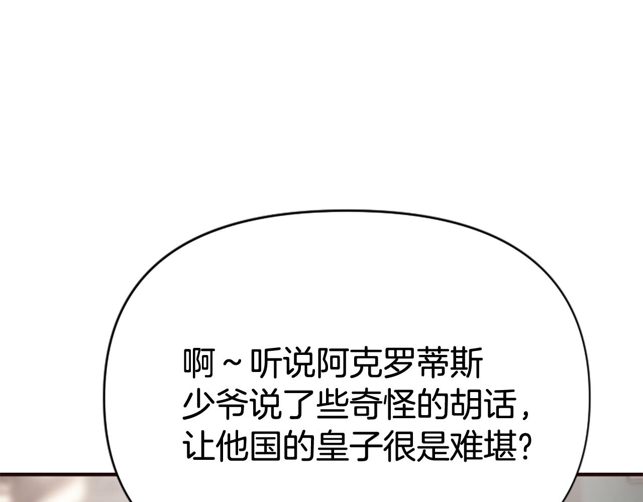 爲什麼對惡女執着 - 第75話 搞砸了(3/5) - 8