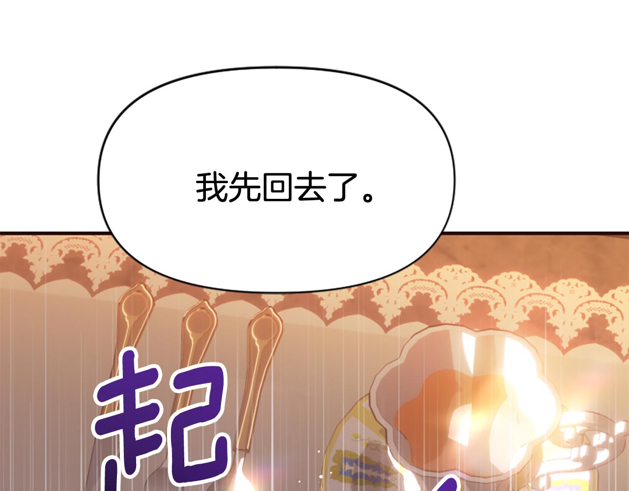 爲什麼對惡女執着 - 第75話 搞砸了(3/5) - 4