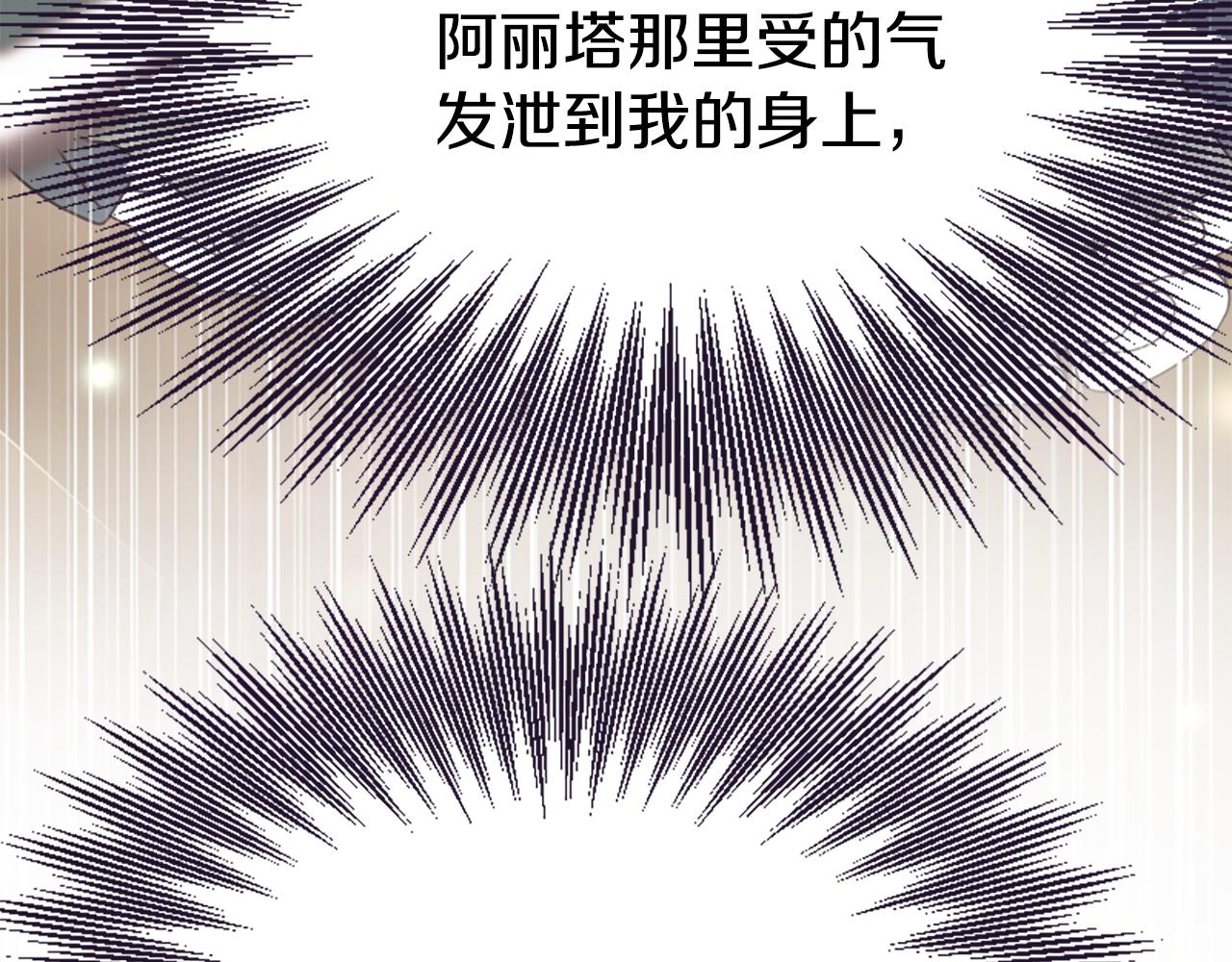 爲什麼對惡女執着 - 第75話 搞砸了(3/5) - 2