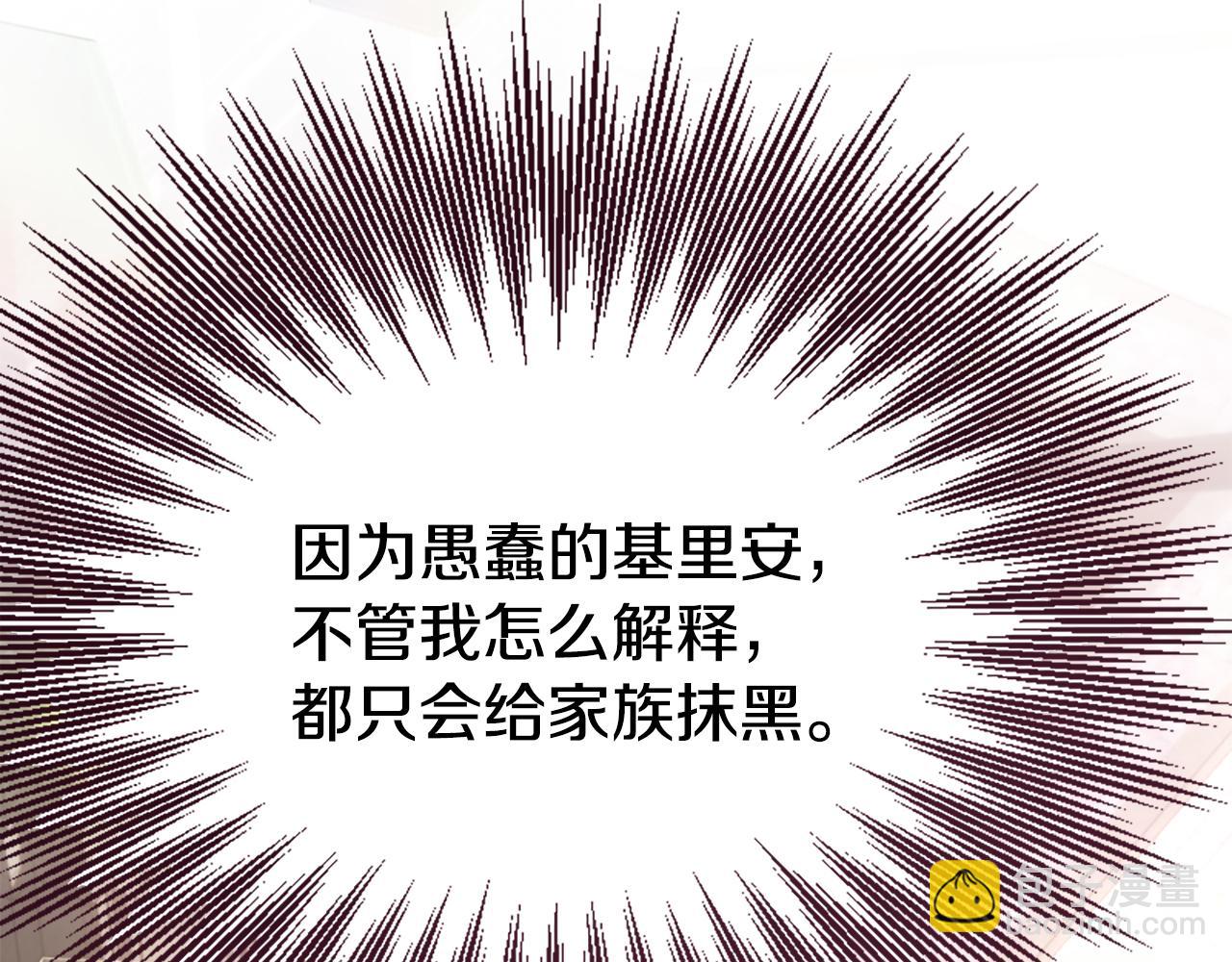 爲什麼對惡女執着 - 第75話 搞砸了(3/5) - 7