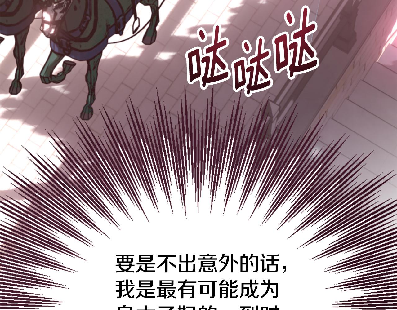 爲什麼對惡女執着 - 第75話 搞砸了(3/5) - 2