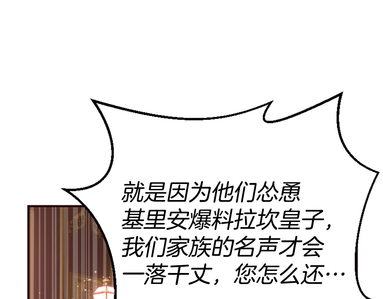 爲什麼對惡女執着 - 第75話 搞砸了(3/5) - 8