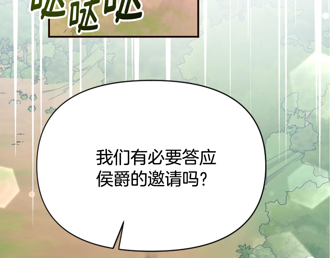 爲什麼對惡女執着 - 第75話 搞砸了(4/5) - 1