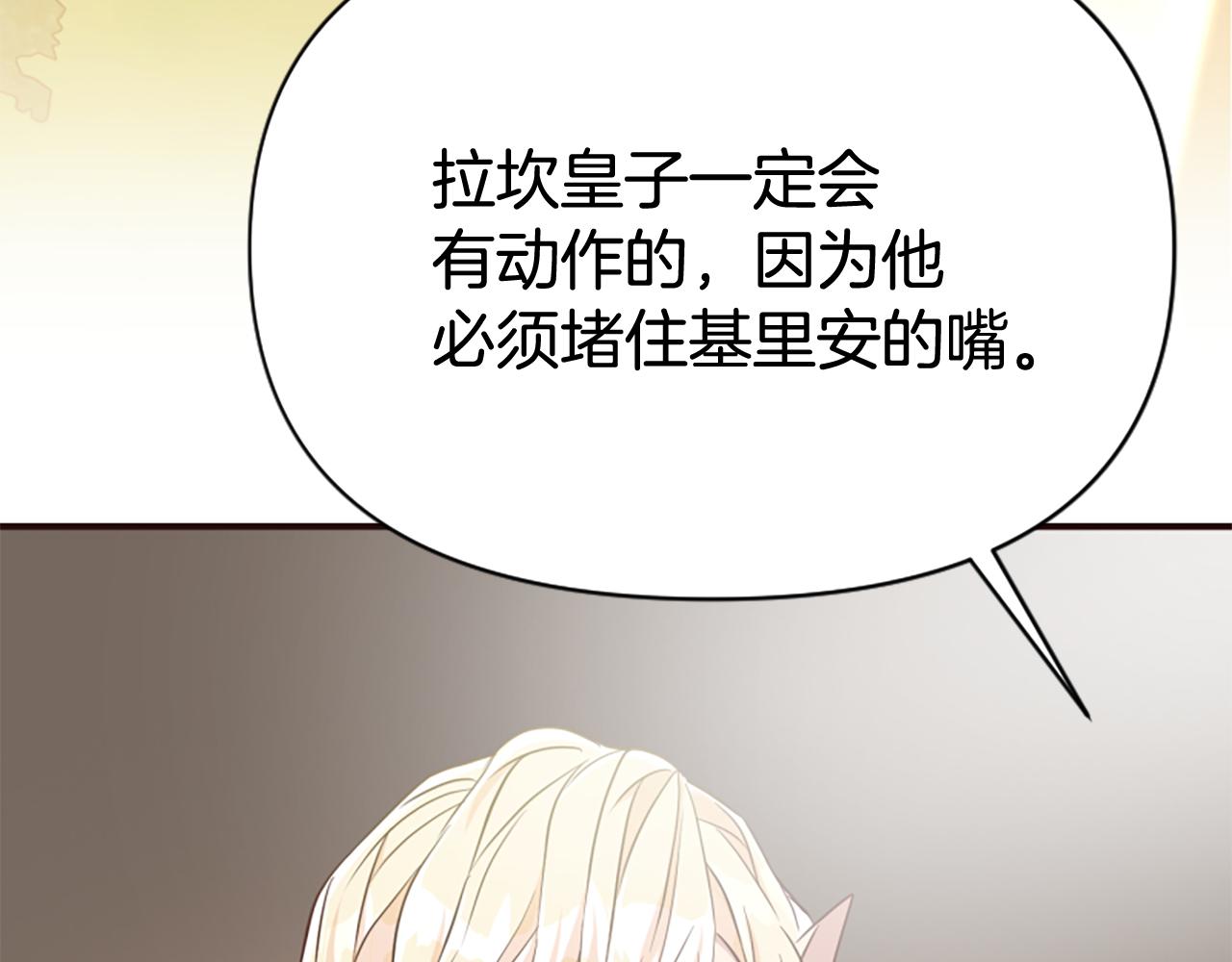 爲什麼對惡女執着 - 第75話 搞砸了(4/5) - 4