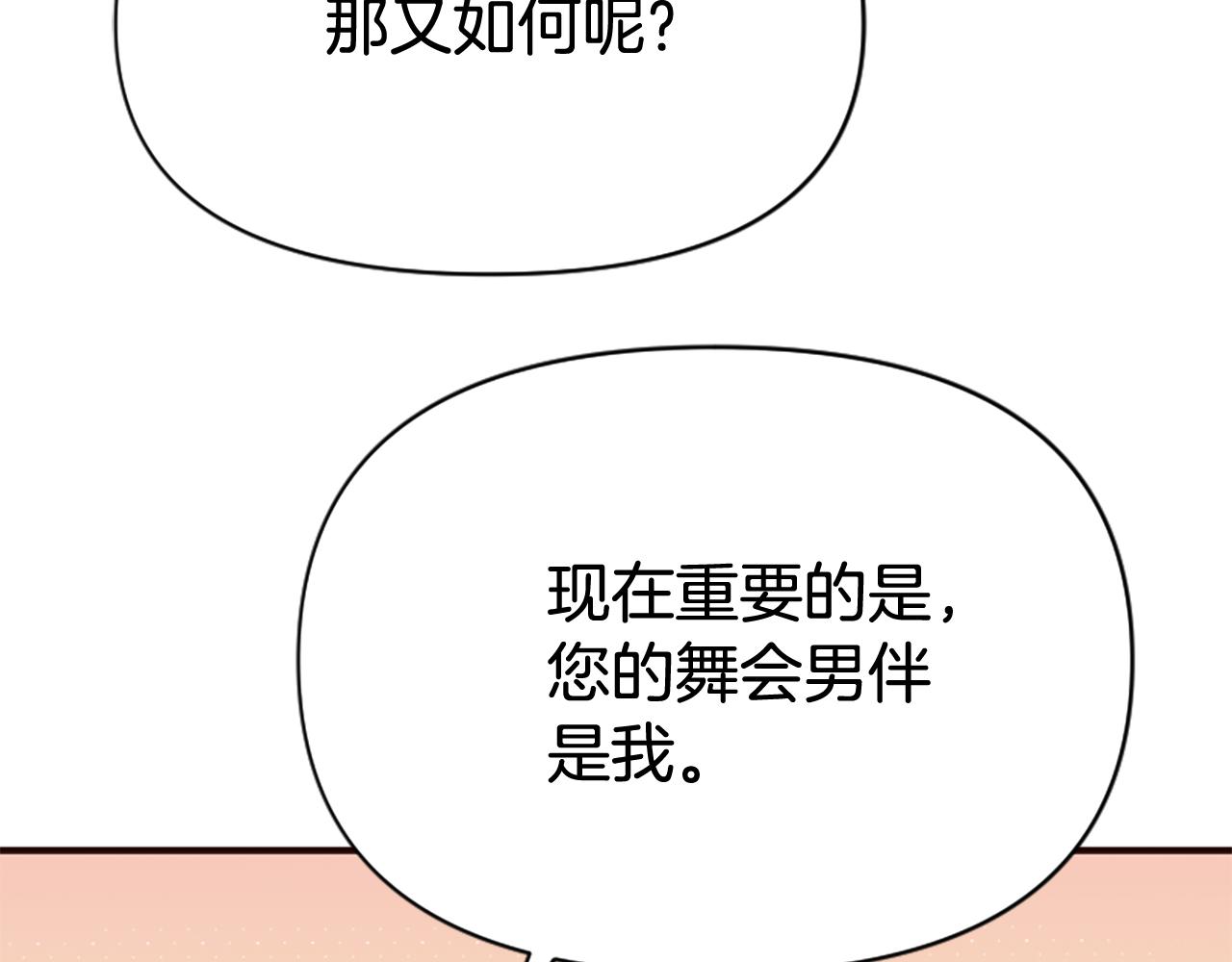 爲什麼對惡女執着 - 第75話 搞砸了(4/5) - 6