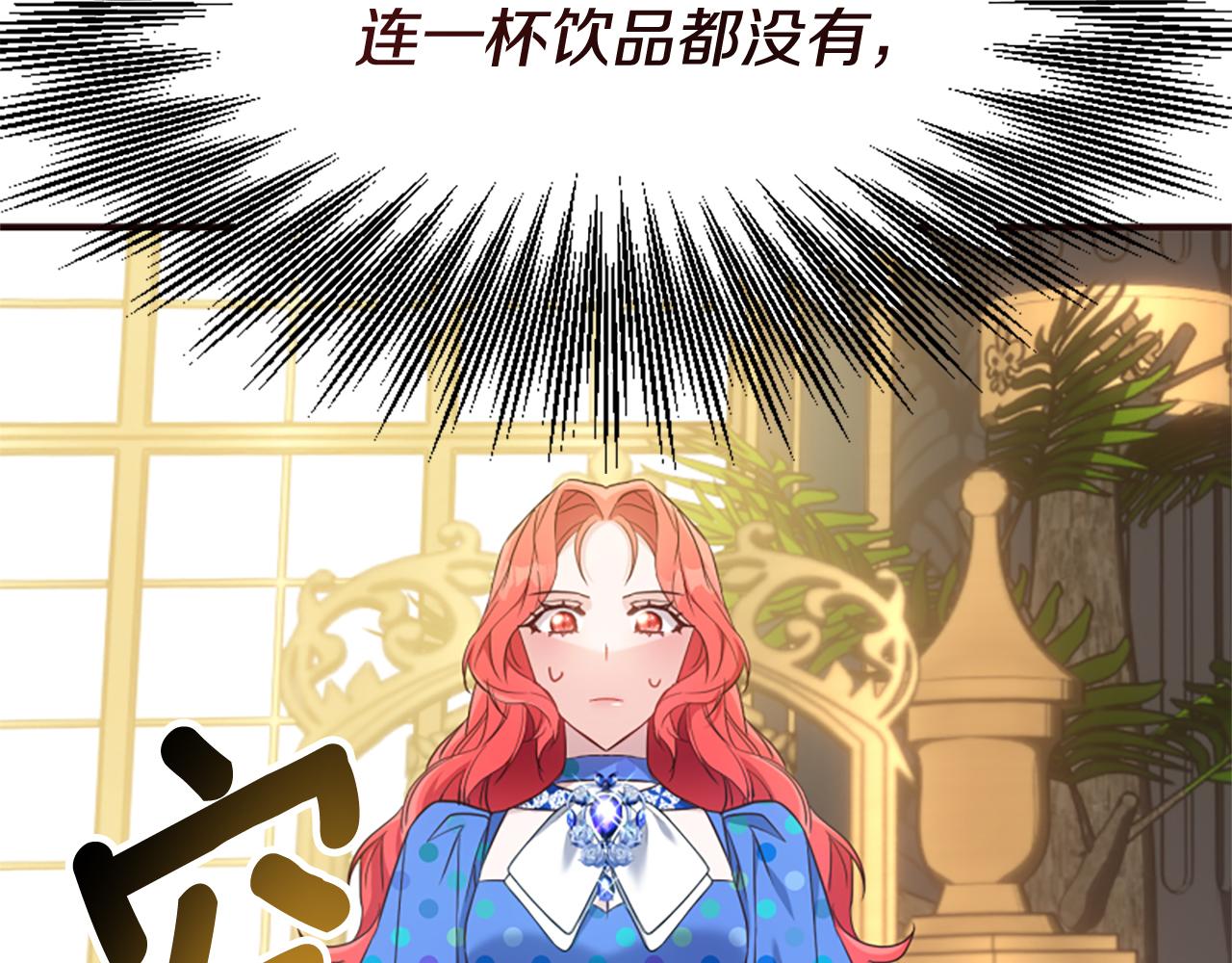 爲什麼對惡女執着 - 第75話 搞砸了(4/5) - 1