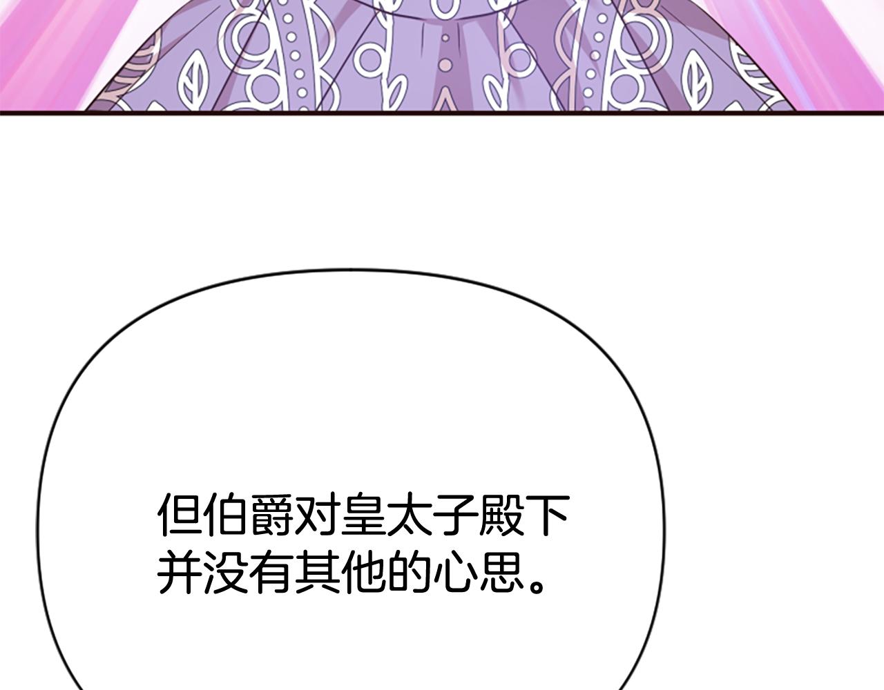 爲什麼對惡女執着 - 第75話 搞砸了(1/5) - 2