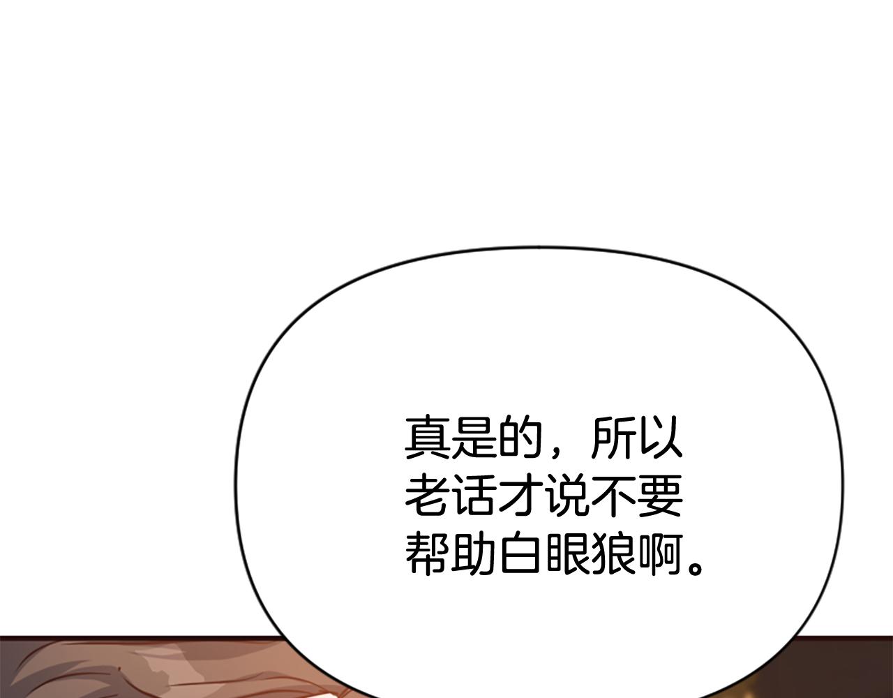 爲什麼對惡女執着 - 第75話 搞砸了(4/5) - 3