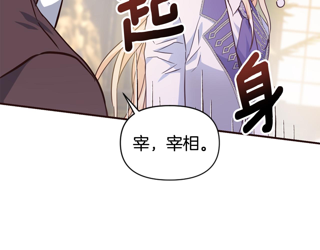 爲什麼對惡女執着 - 第75話 搞砸了(4/5) - 5