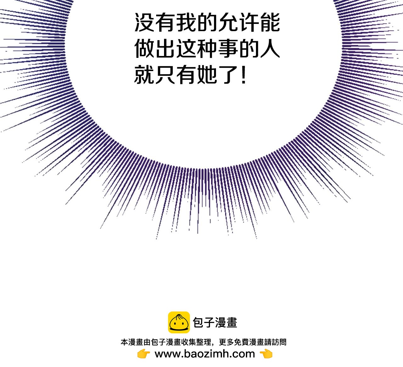 爲什麼對惡女執着 - 第75話 搞砸了(4/5) - 6