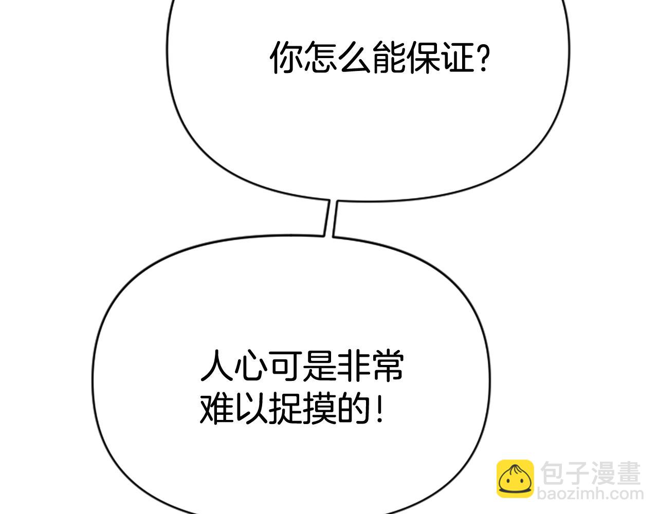 爲什麼對惡女執着 - 第75話 搞砸了(1/5) - 5