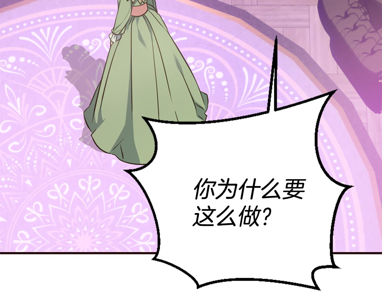 爲什麼對惡女執着 - 第75話 搞砸了(5/5) - 7