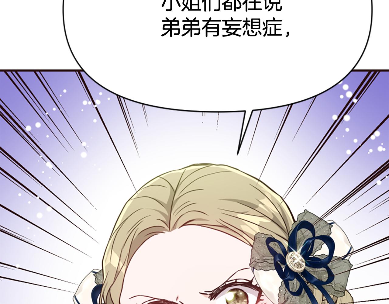 爲什麼對惡女執着 - 第75話 搞砸了(5/5) - 2