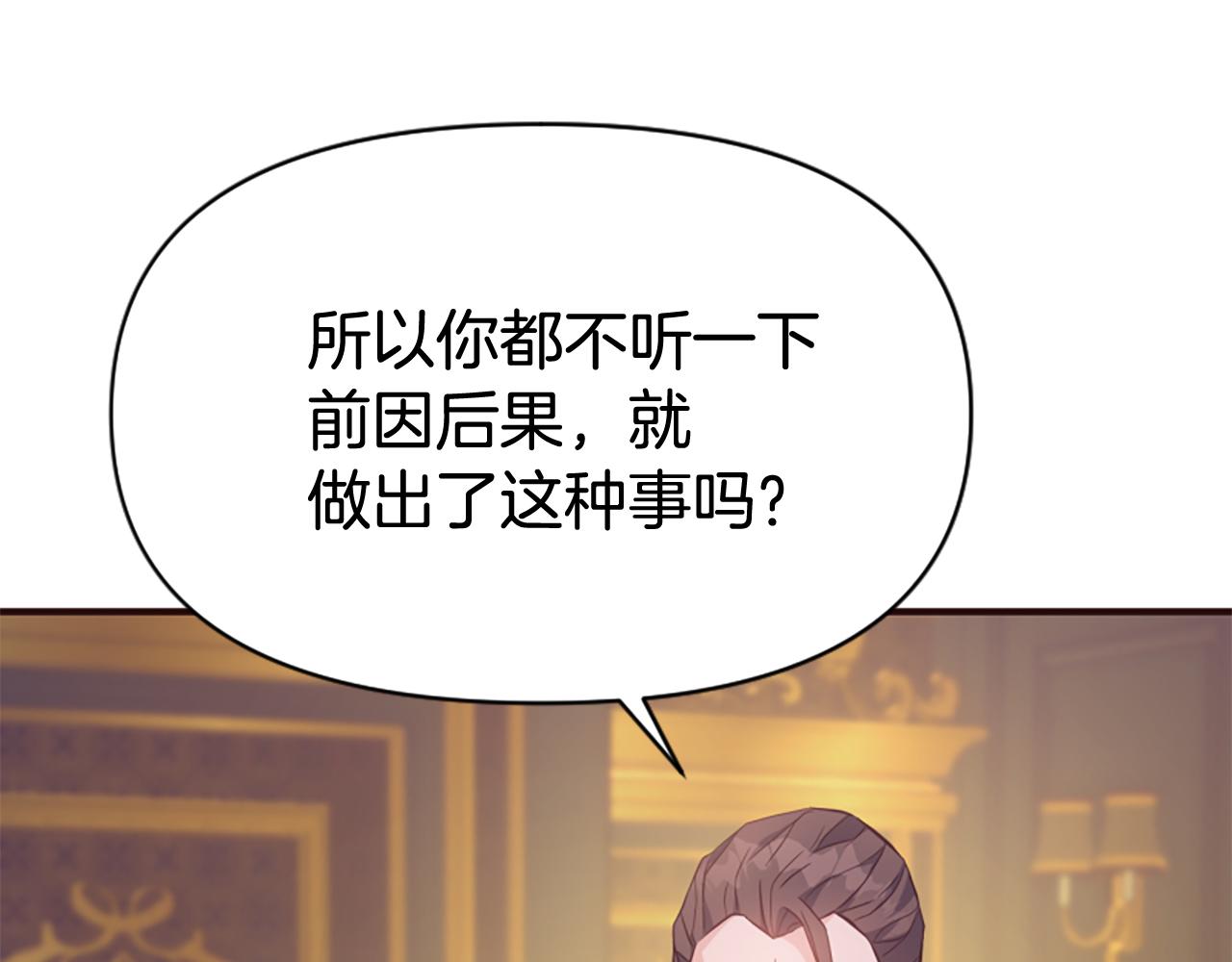 爲什麼對惡女執着 - 第75話 搞砸了(5/5) - 5