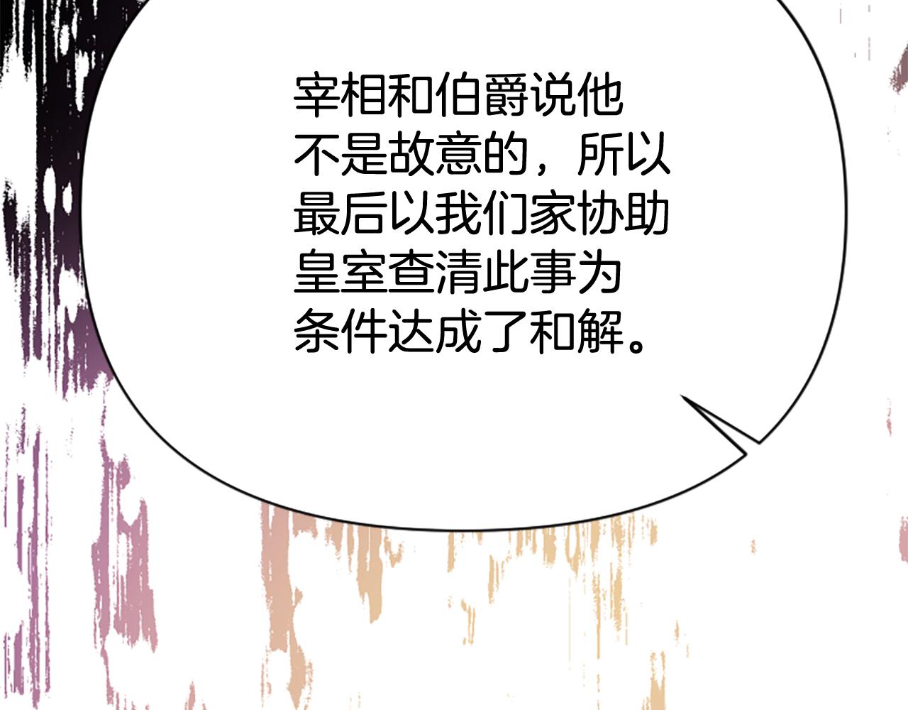 爲什麼對惡女執着 - 第75話 搞砸了(5/5) - 4