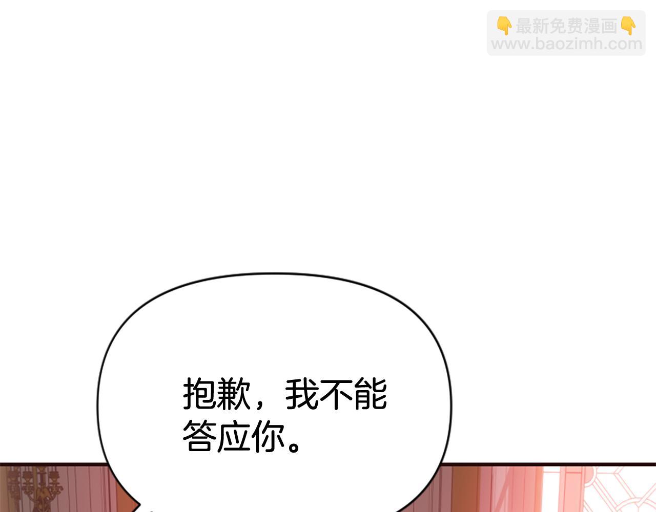 爲什麼對惡女執着 - 第75話 搞砸了(1/5) - 1