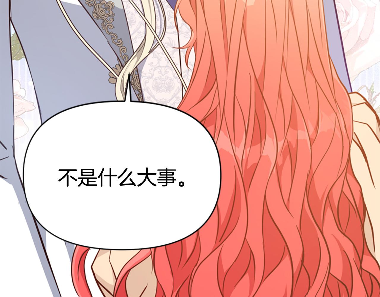 爲什麼對惡女執着 - 第75話 搞砸了(2/5) - 1