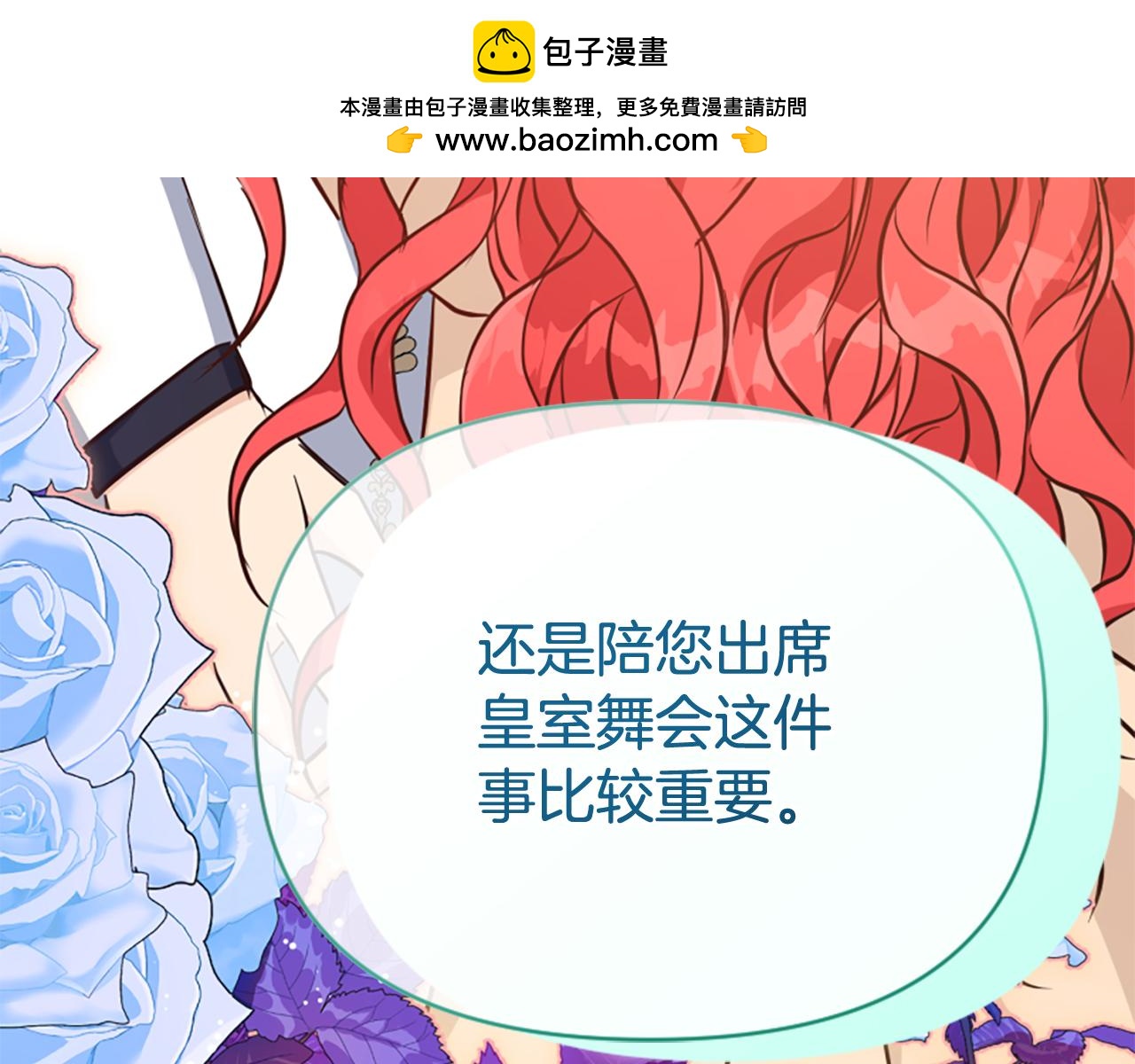 爲什麼對惡女執着 - 第75話 搞砸了(2/5) - 2