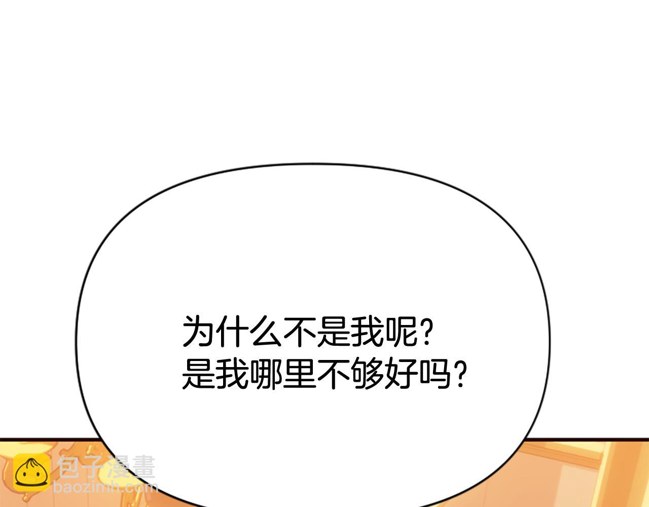 爲什麼對惡女執着 - 第75話 搞砸了(2/5) - 2