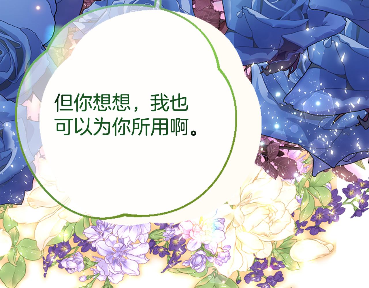 爲什麼對惡女執着 - 第75話 搞砸了(2/5) - 1