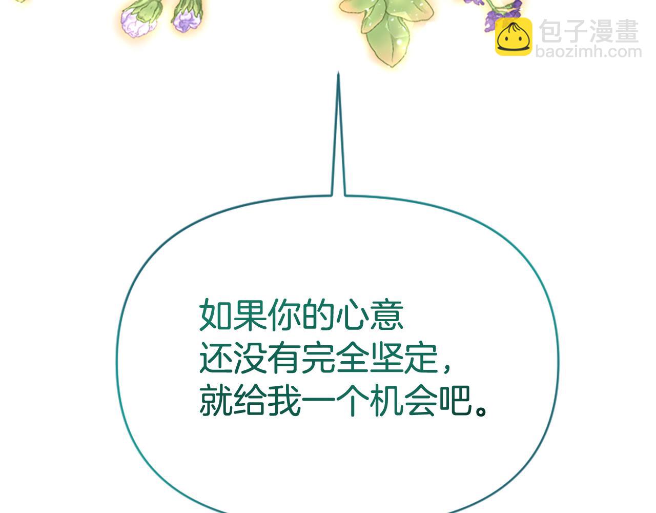 爲什麼對惡女執着 - 第75話 搞砸了(2/5) - 2