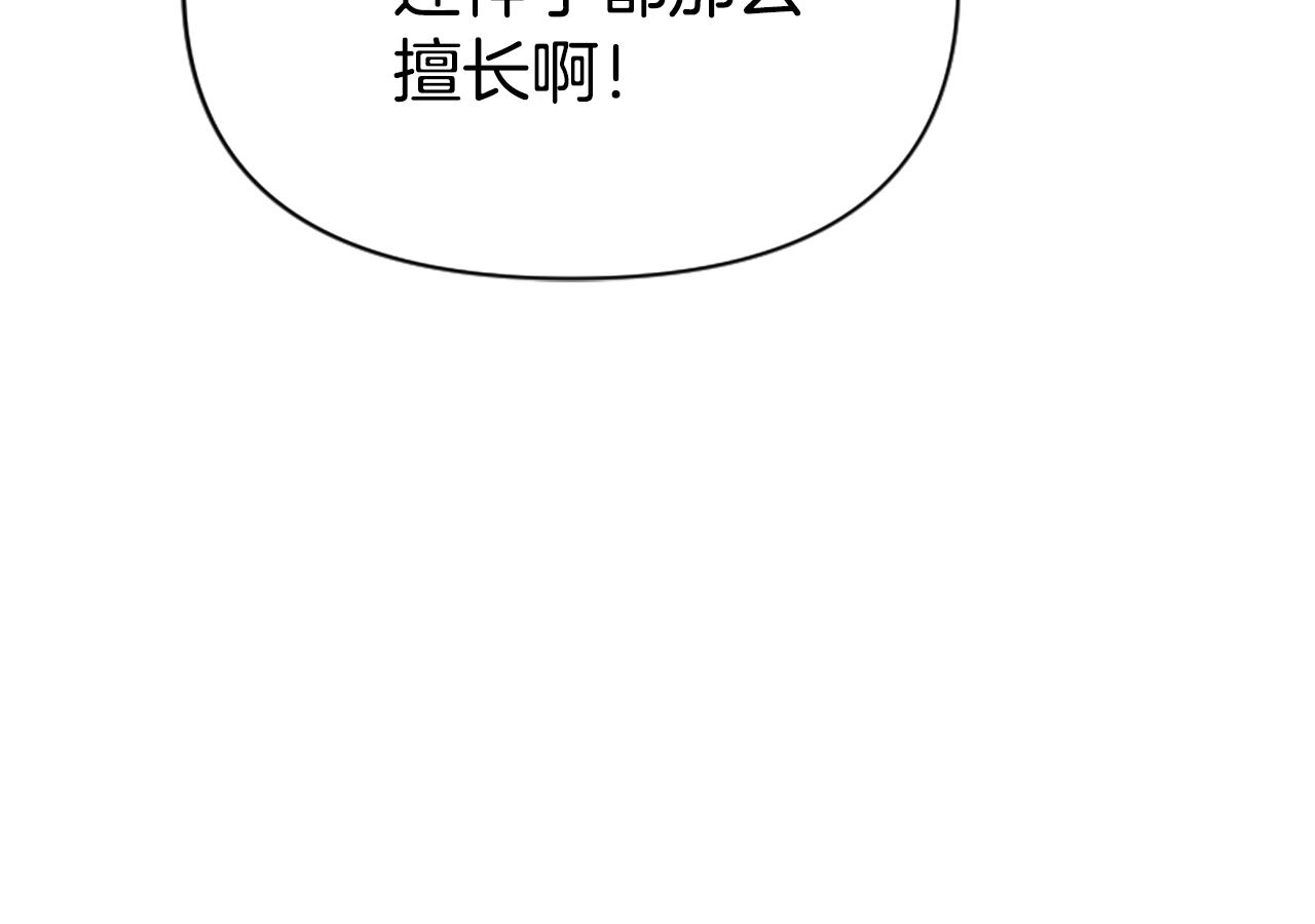 爲什麼對惡女執着 - 第75話 搞砸了(2/5) - 2